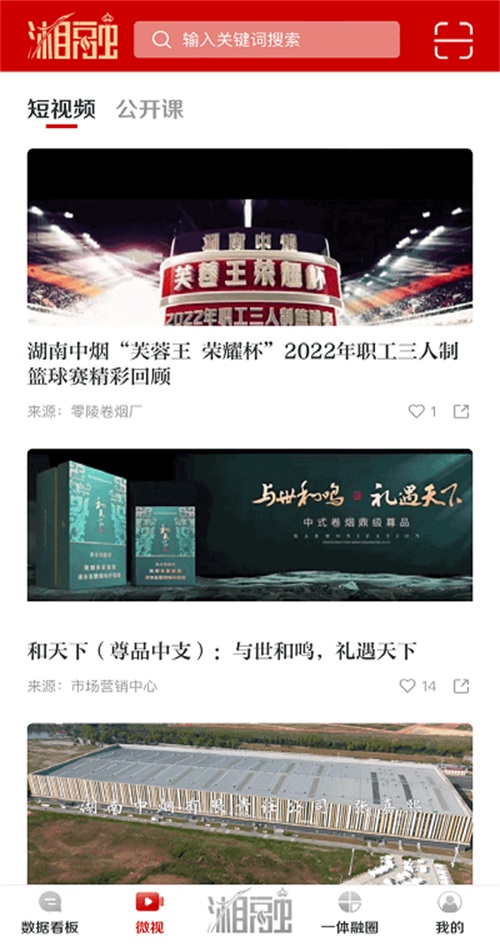 湘烟融媒官方版 2.9.3客户端 v2.9.3