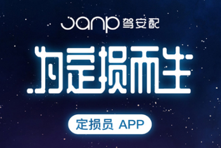 驾安配app最新版