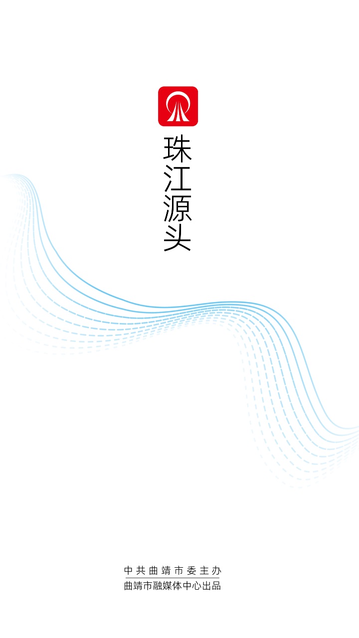 珠江源头 1.0.0安卓版 v1.0.0