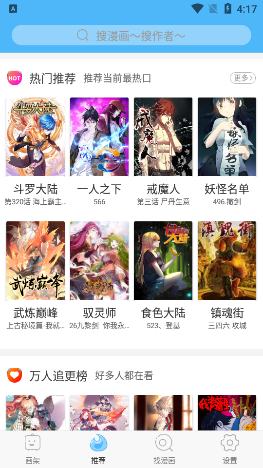 扑飞漫画免费版 v3.6.0