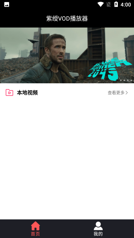 紫绶VOD播放器APP v1.0.1