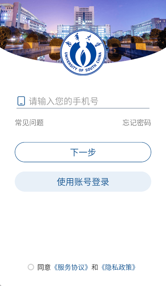 南华移动校园app v3.2.0