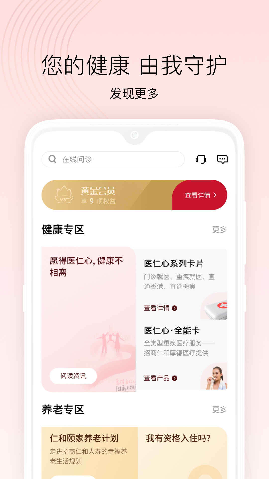招商仁和人寿app下载安装 v2.9.73