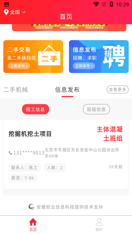钢木瓦APP v1.0.1