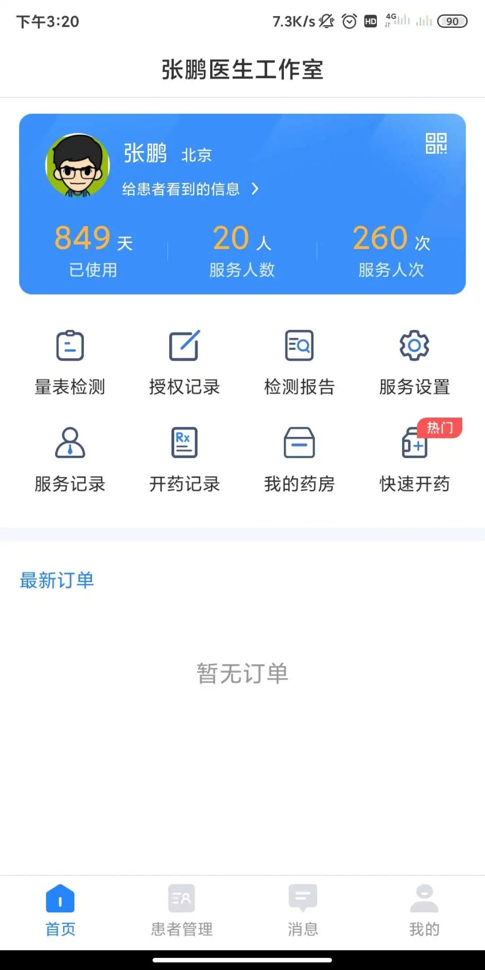 小懂健康 v8.5.7