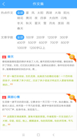 作文范文大全app v1.0