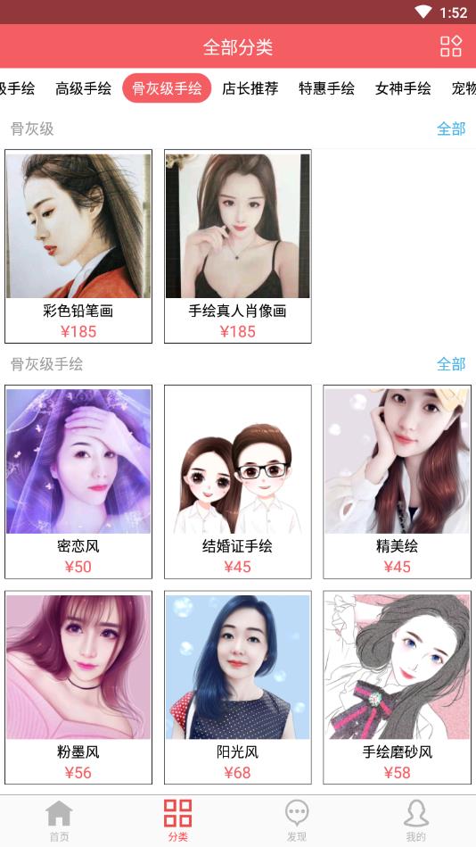 手绘头像官方版 1.0.1安卓版 v1.0.1