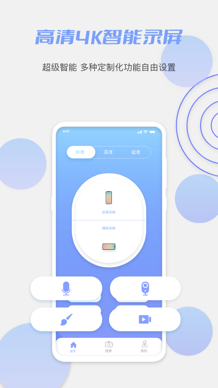 鲍鱼录屏软件 v2.1.0