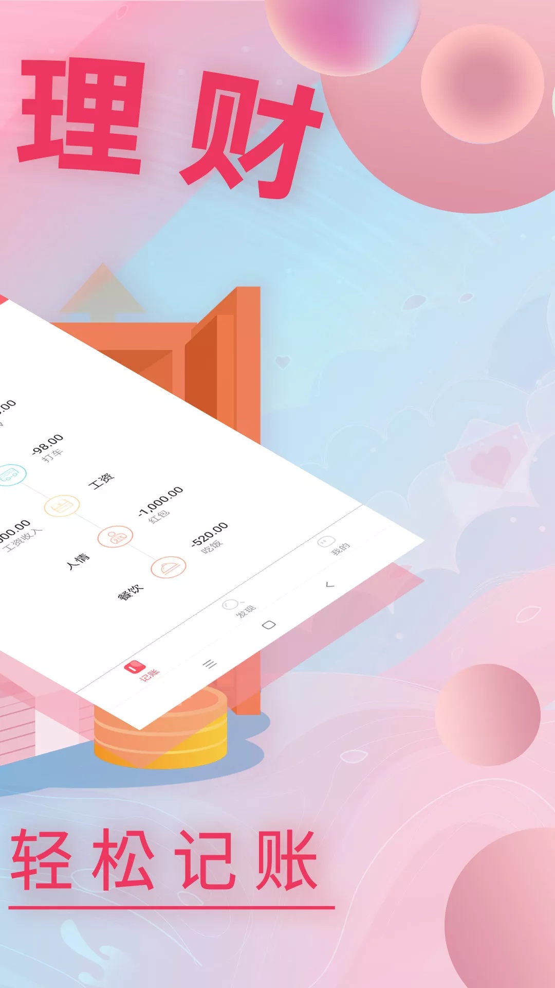 记账有钱app v1.3.3