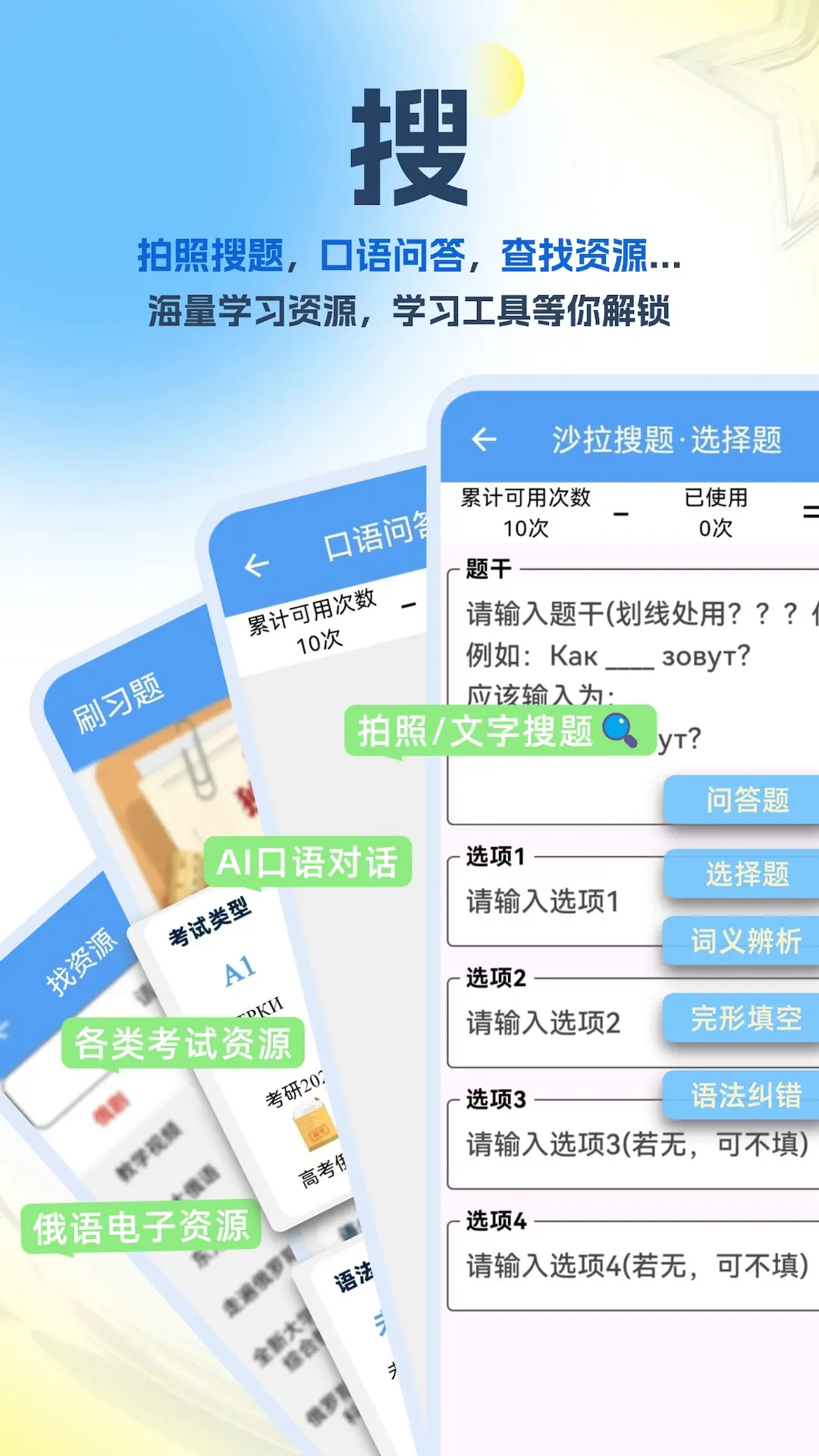 沙拉俄语最新版 v5.12.47