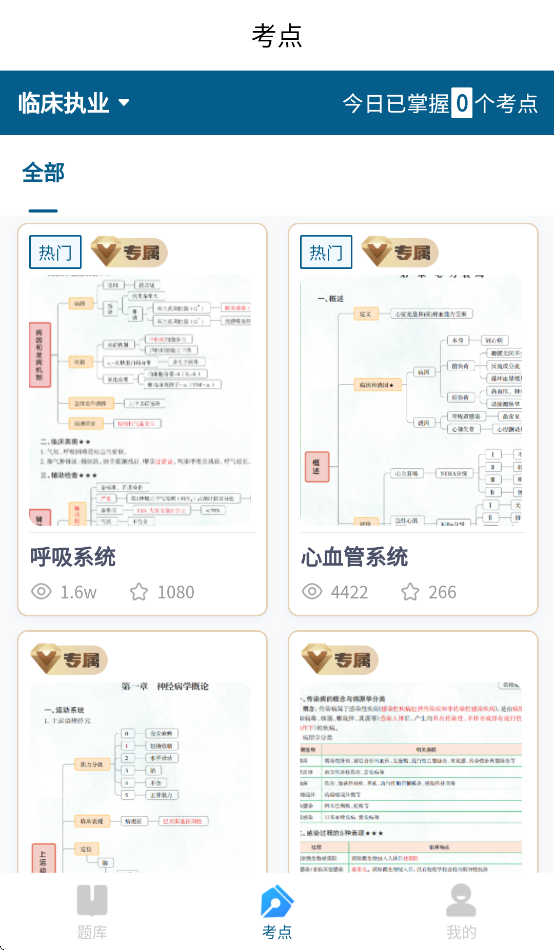 上岸巴士app v1.5.0