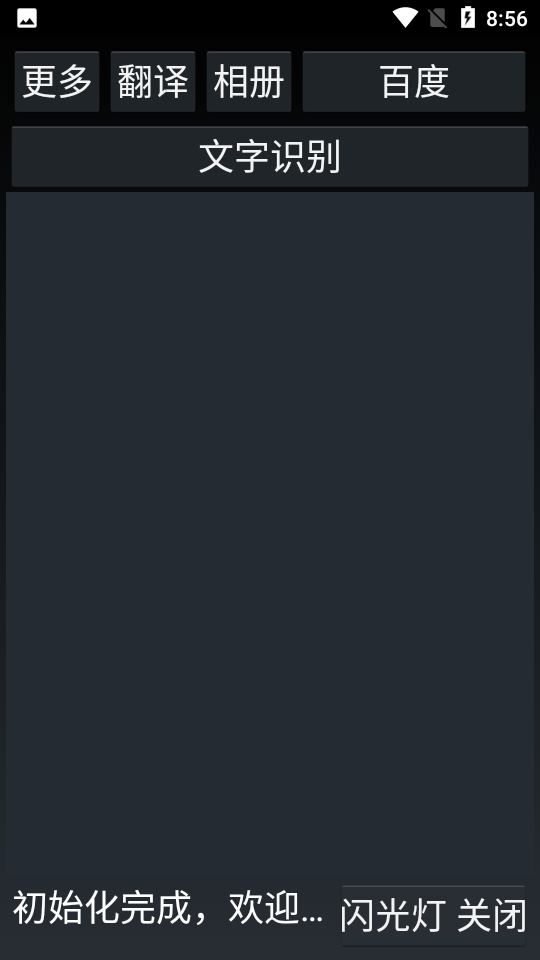 落寞OCR app v3.1