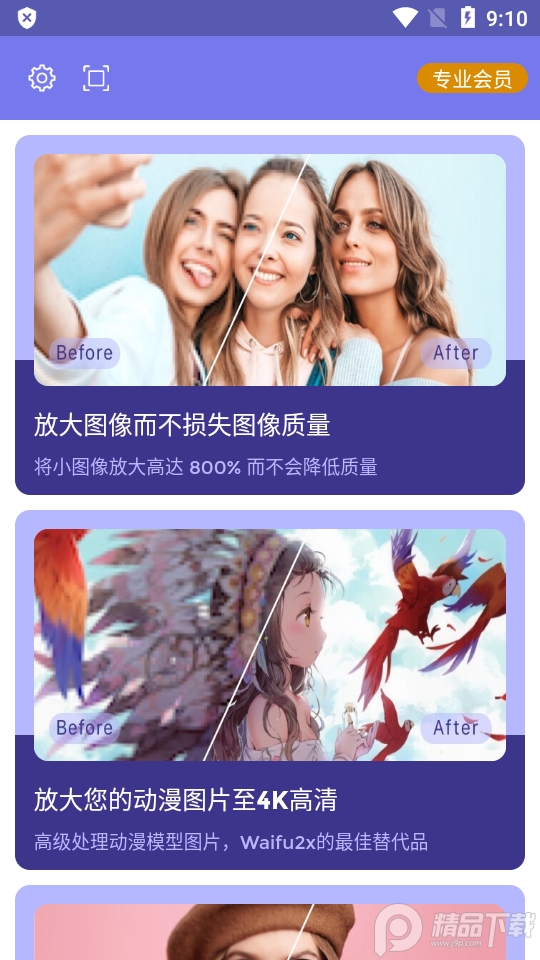 画质2x专业免费版 v3.3.3