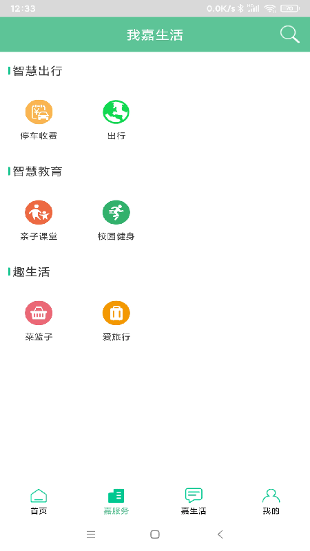 我的嘉兴app v5.2.5
