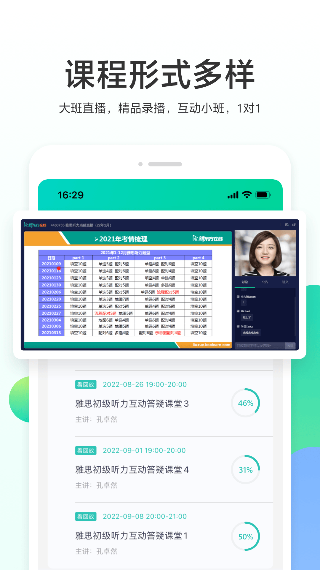 新东方出国考试app v7.9.3