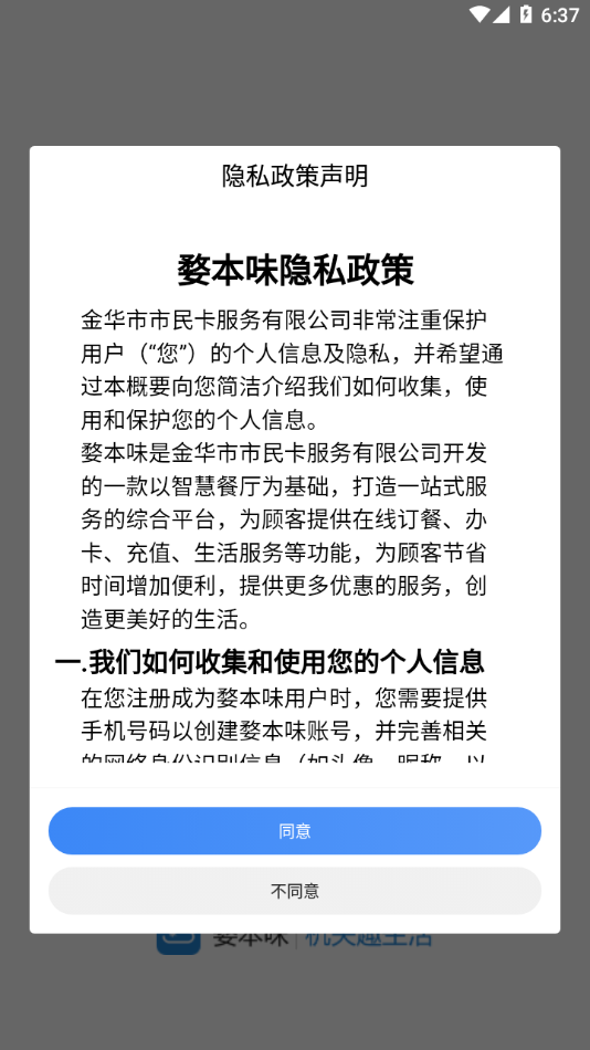 婺本味app v1.4.1