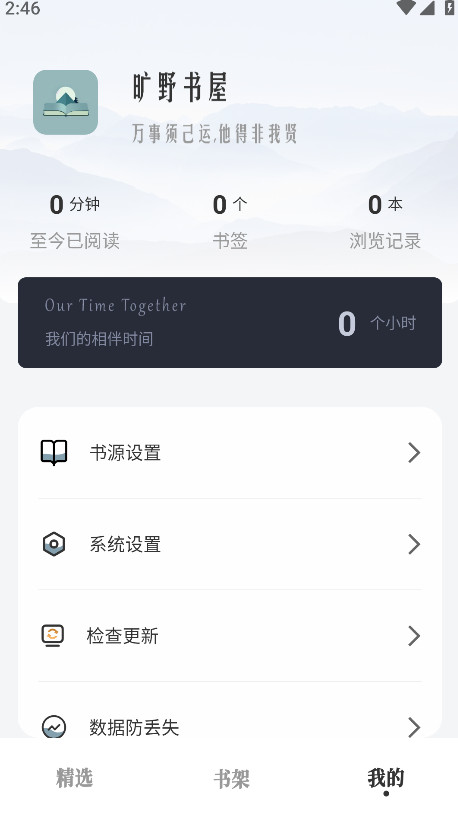 旷野书屋最新版破解版 9.9.9安卓版 v9.9.9