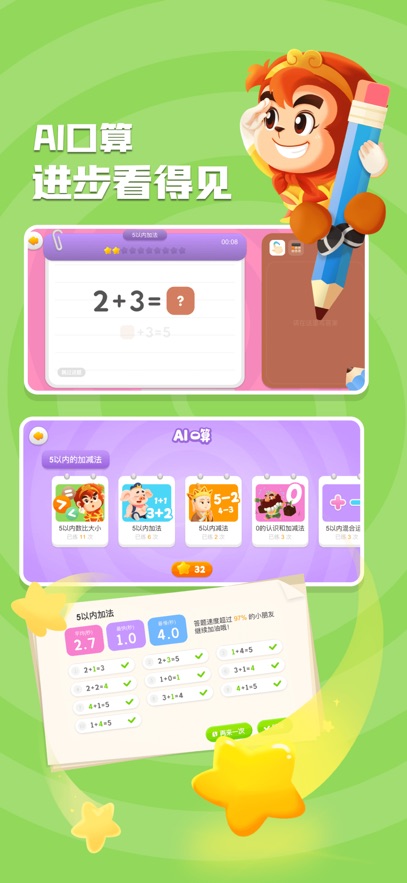 悟空数学TV版 v1.2.21