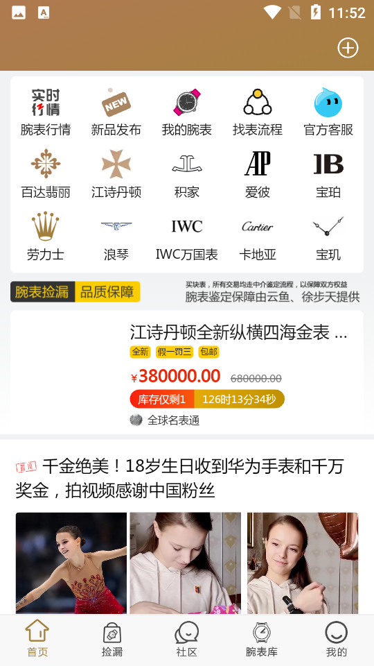 买块表APP v1.0.26