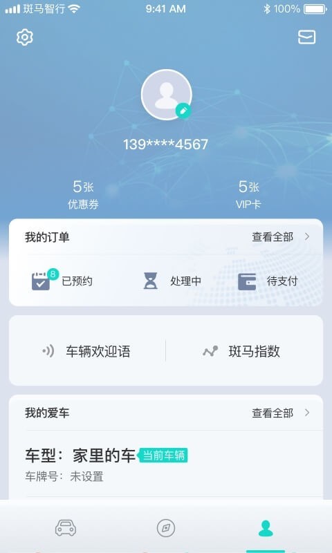 斑马智行app手机版 v2.3.24