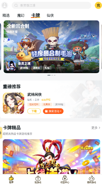 游戏fan官方版 3.0.2安卓版 v3.0.2