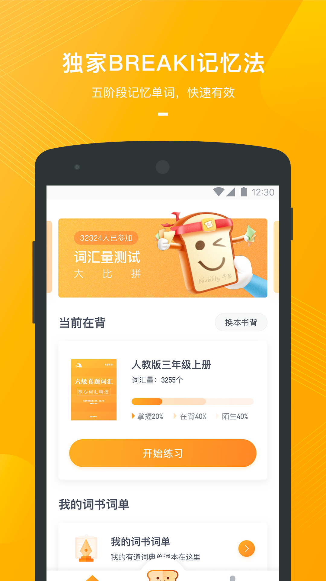 有道背单词app v1.5.14