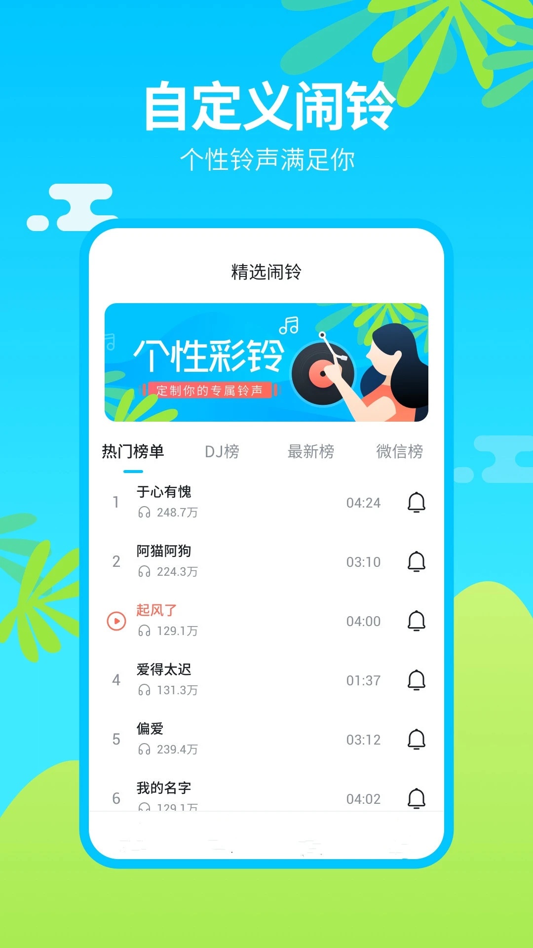 懒人闹钟软件 v1.5.0