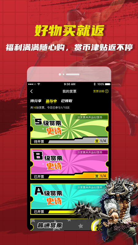 绝世一番赏app v1.0.3