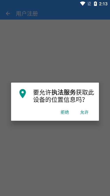 河北省生态环境执法服务app最新正版 v1.0.5