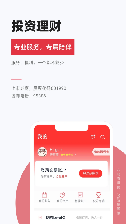 南京证券金罗盘官方免费版 v8.03.010