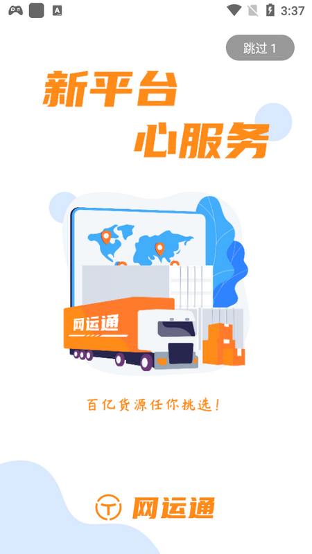 网运通app新赤湾网点 v1.9.7