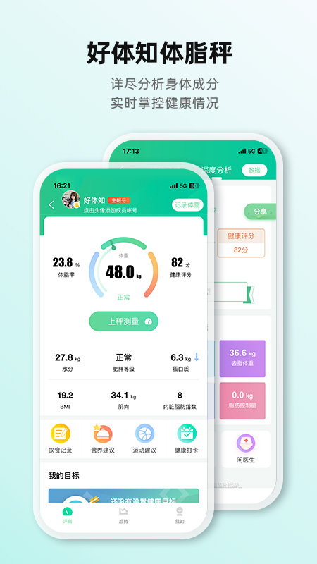 好体知体脂秤下载 v4.3.9