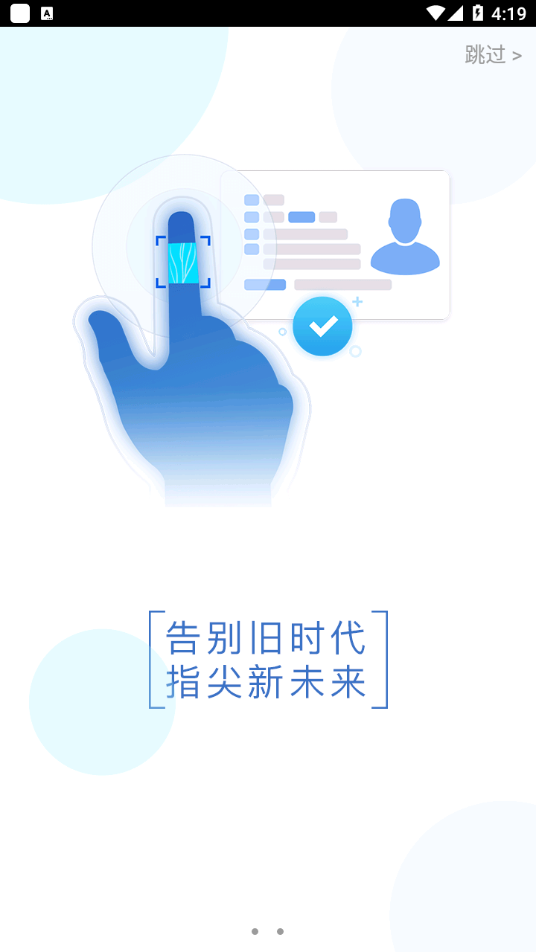 智能身份验证下载app v3.0.3