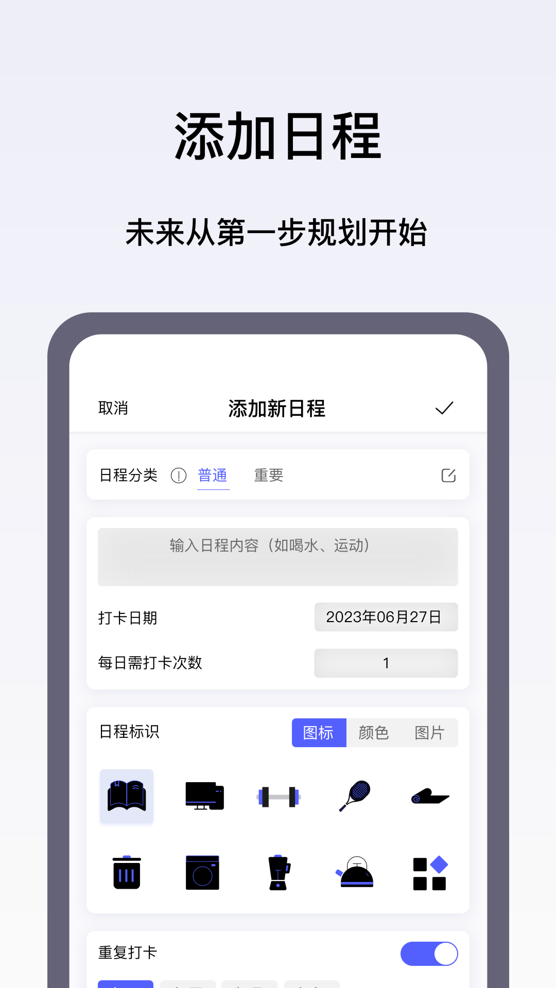 日程打卡助手app v1.6.2