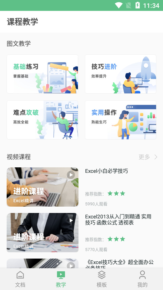 电子表格app v1.1