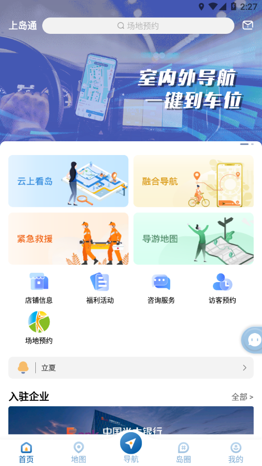 上岛通app v1.3.18