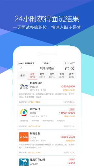 香聘免费版 v4.4.0.6