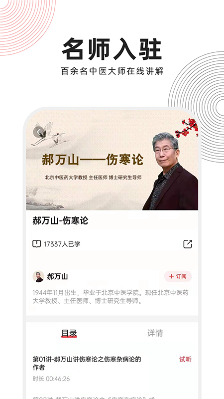 扁鹊中医app v1.9.1