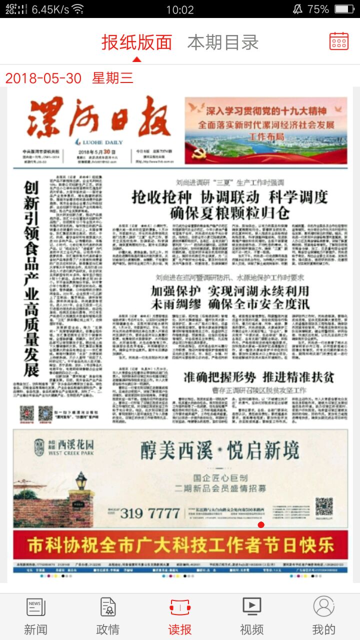 漯河发布客户端 5.1.2安卓版 v5.1.2