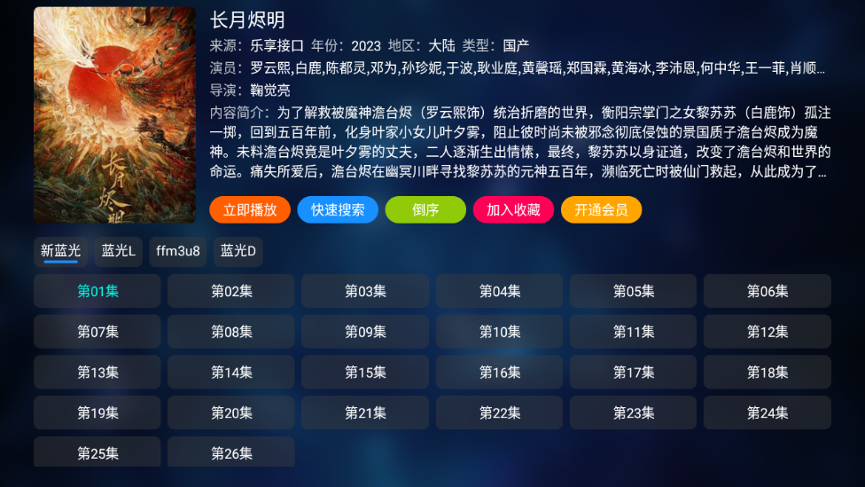 乐享云视听电视版apk v3.1.230315