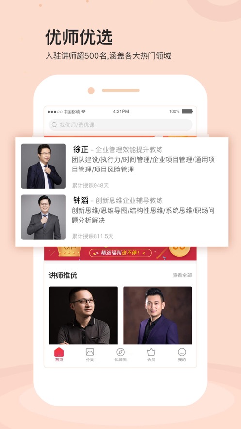 优师优课app v1.0.0