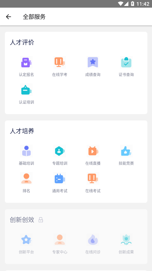 中油人才app下载安装 v1.2.9