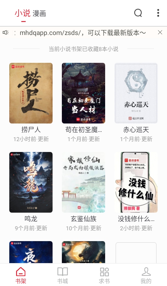 全民追书大师小说漫画免费版 5.0.3安卓版 v5.0.3