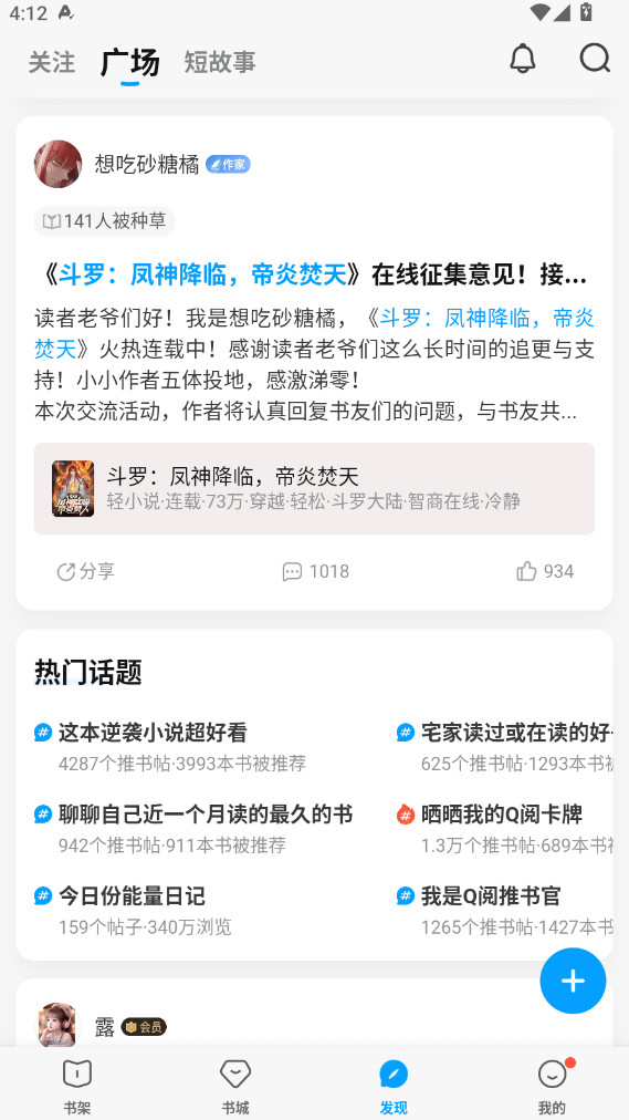 qq阅读器官方版 8.3.8.888安卓版 v8.3.8.888