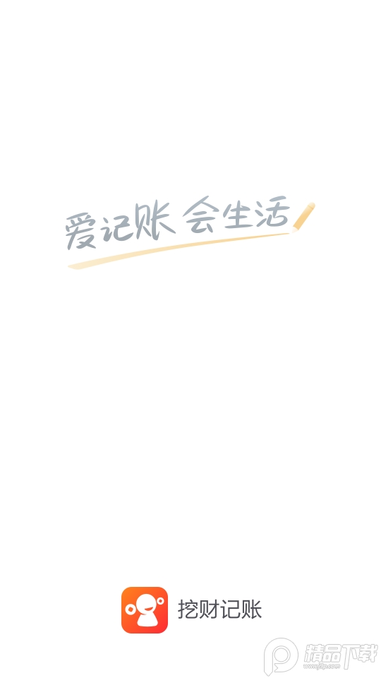 挖财记账 v13.0.8