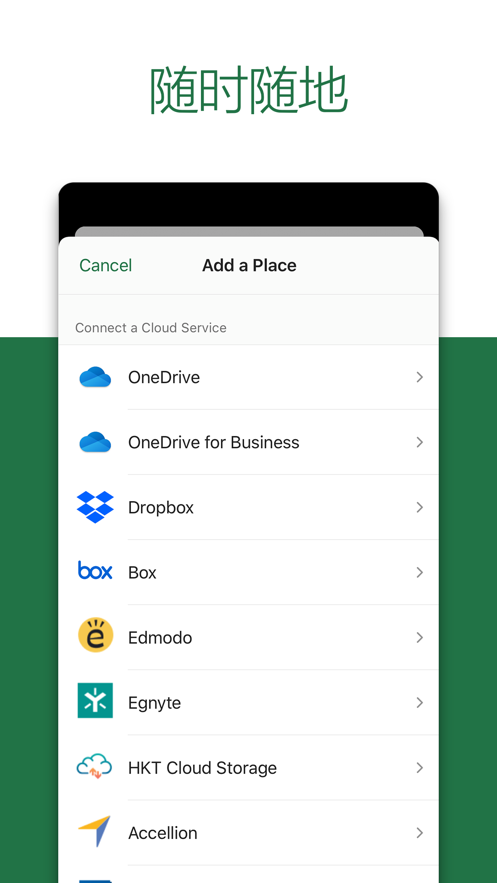 Excel表格app v16.0.19127.20134