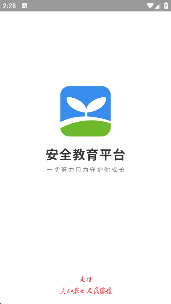 苏州安全教育平台app下载安装最新版 v1.9.2