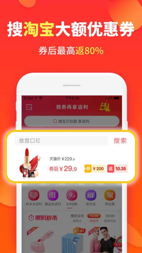 喜购app v6.9.0