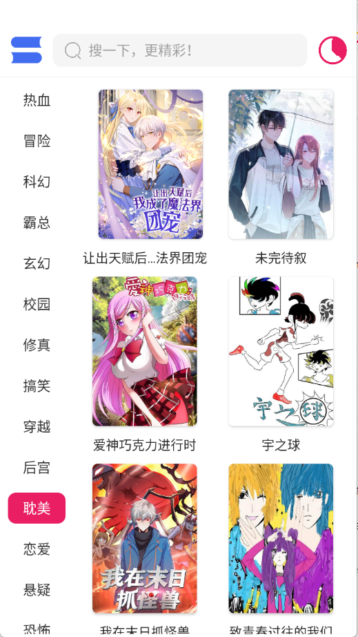 OVO漫画 1.02安卓版 v1.02