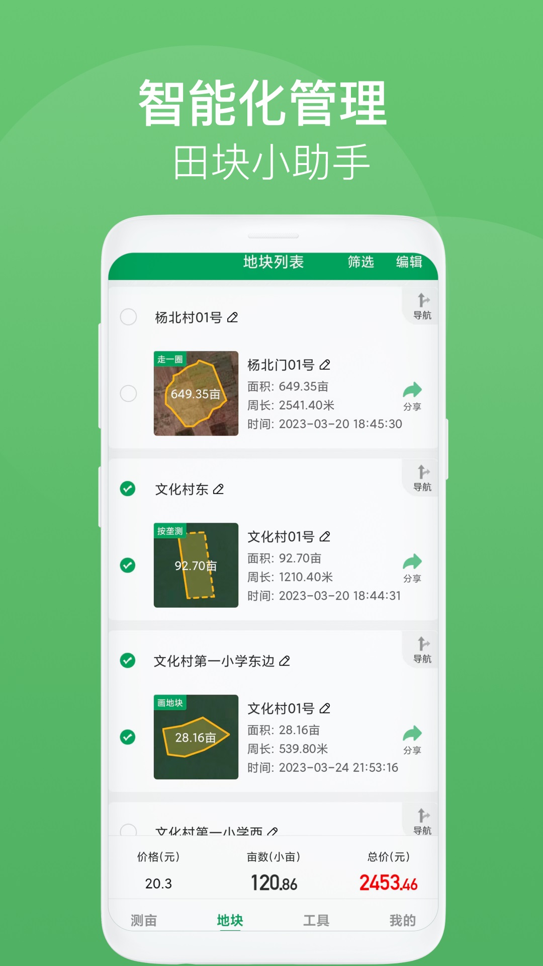 测亩王测量app v4.2.2